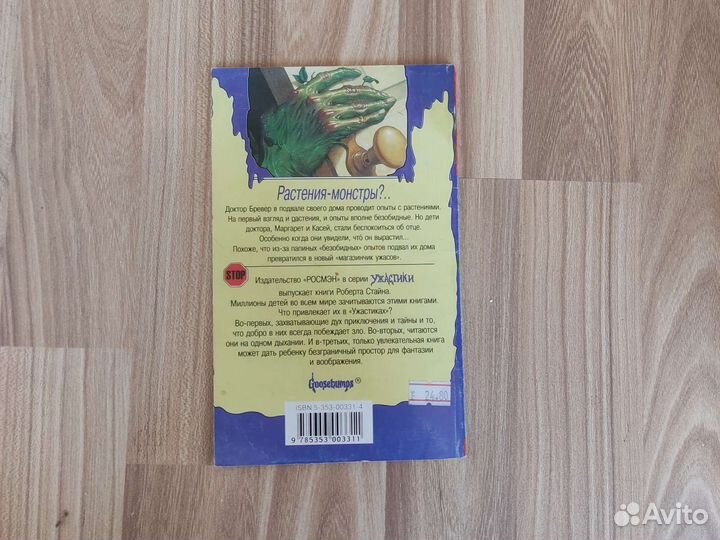 Стайн ужастики нечто из подвала