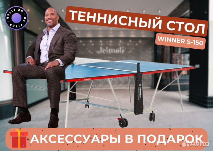 Стол для настольного тенниса