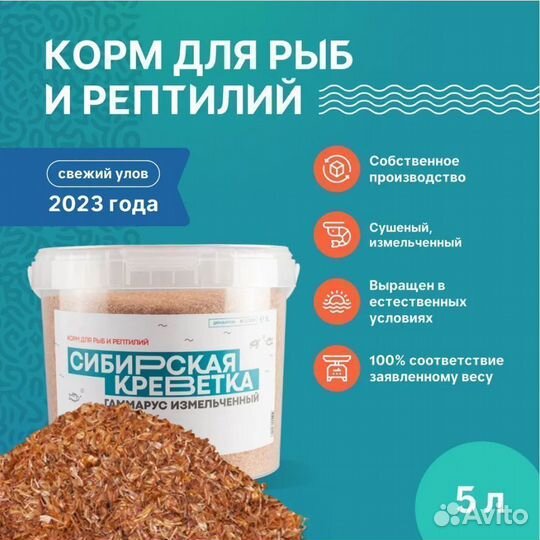 Гаммарус измельченный