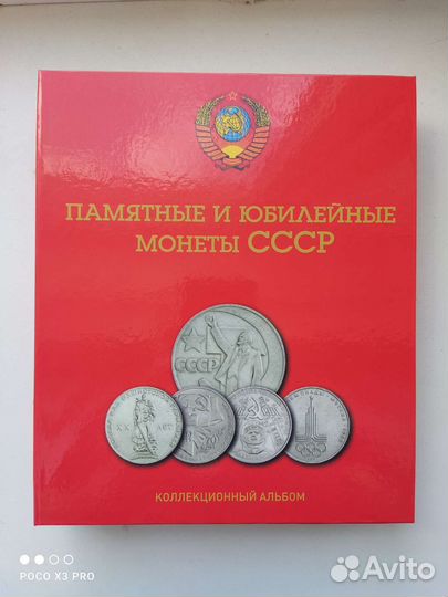 Юбилейные монеты СССР набор 68 штук