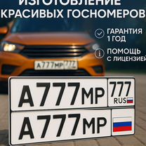 Готовый бизнес / изготовление красивых госномеров, Светогорск