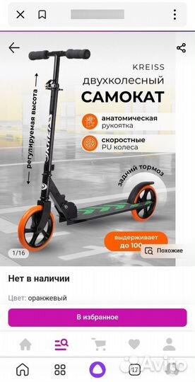 Двухколесный самокат Kreiss