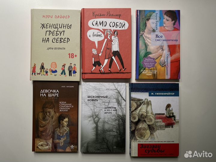 Книги по психологии и саморазвитию