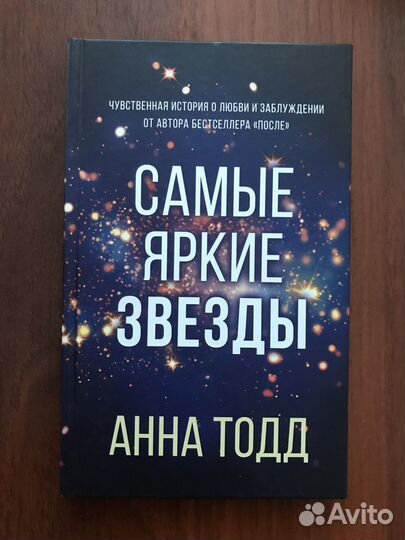 Анна Тодд: книги