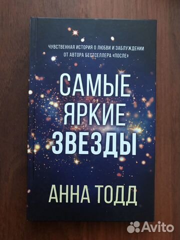 Анна Тодд: книги