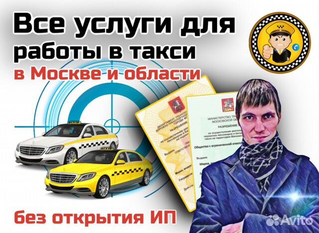 Лицензия на такси в Самаре и области