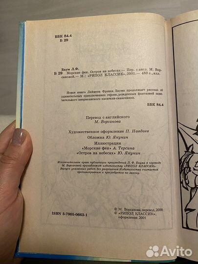 Книга «Остров на небесах»