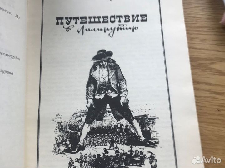 Джонатан Свифт Путешествия Гулливера