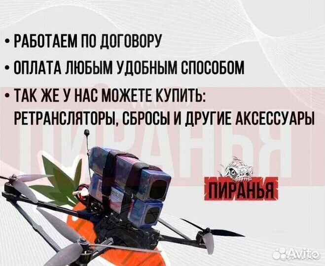 Дрoн фпв Пиpaнья 7 и 10 дюймов