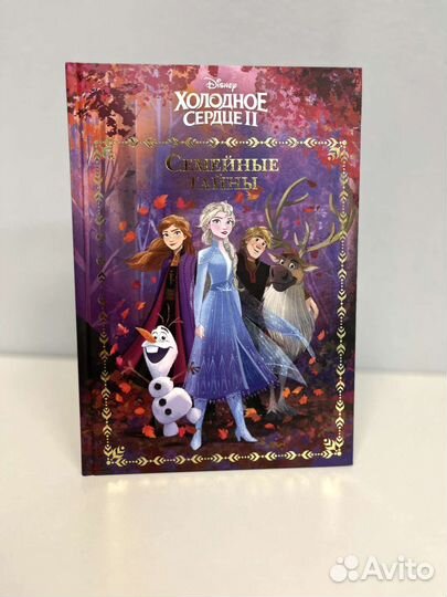 Книги для девочек Дисней Disney Холодное сердце