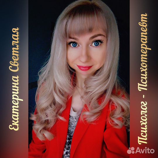 Психолог онлайн