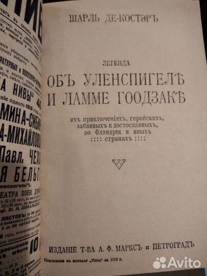 Костер легенда об уленспигель и ламме 1916