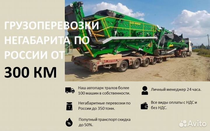 Услуги аренда трала Перевозки от 300 км