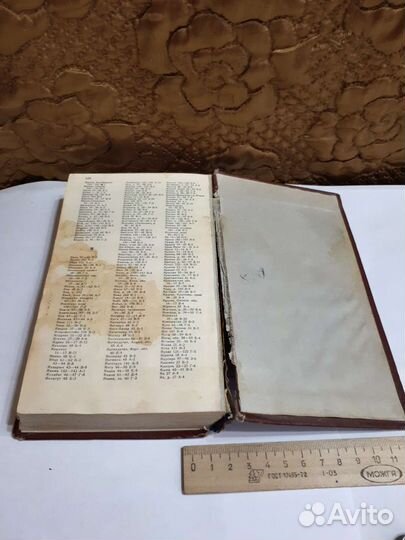 Советский атлас автомобильных дорог и атлас мира