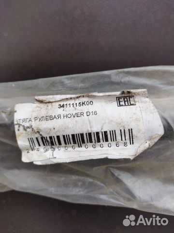 Рулевая тяга, пыльник шруса на GreatWall Hover H3