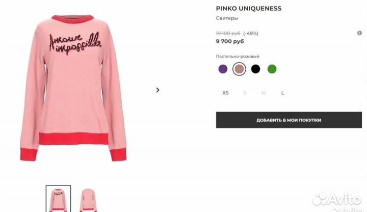 Свитер Pinko