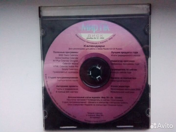 Мир пк. Диск. Декабрь № 12 - 2004