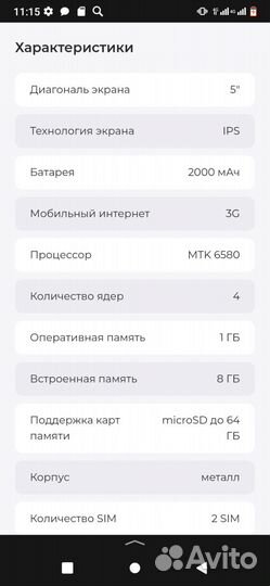 BQ 5020 Strike, 8 ГБ