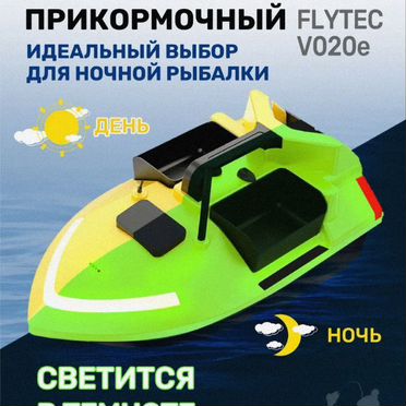 Прикормочный кораблик с gps