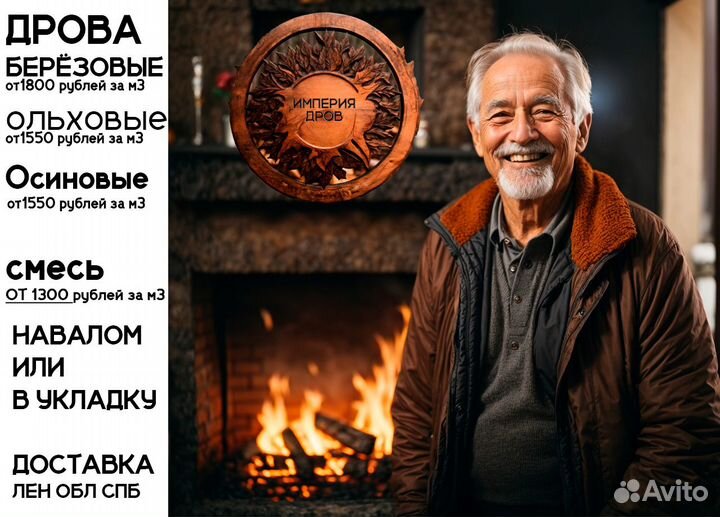 Дрова колотые