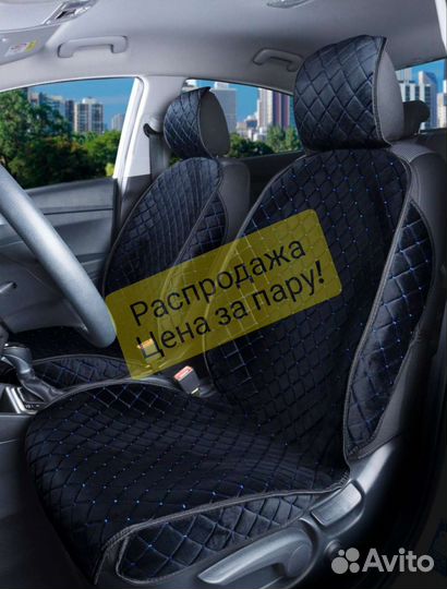 Накидки на сиденья