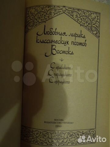 Любовная лирика востока