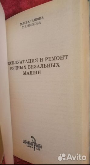 Ручные Вязальные Машины Импортные и Отечественные