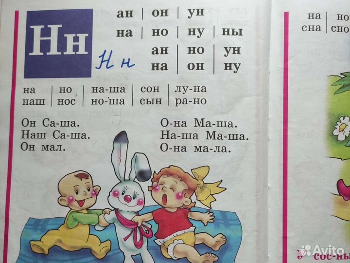 Букварь Н.С. Жукова