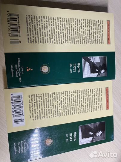 Марсель Пруст 