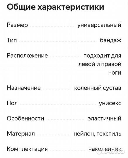 Наколенник ортопедический новый