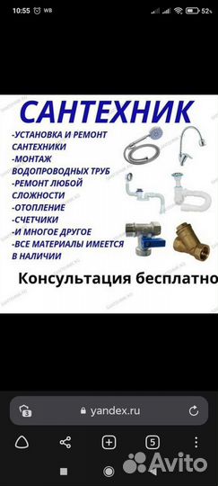 Услуги сантехника