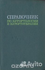 Справочная и научная литература