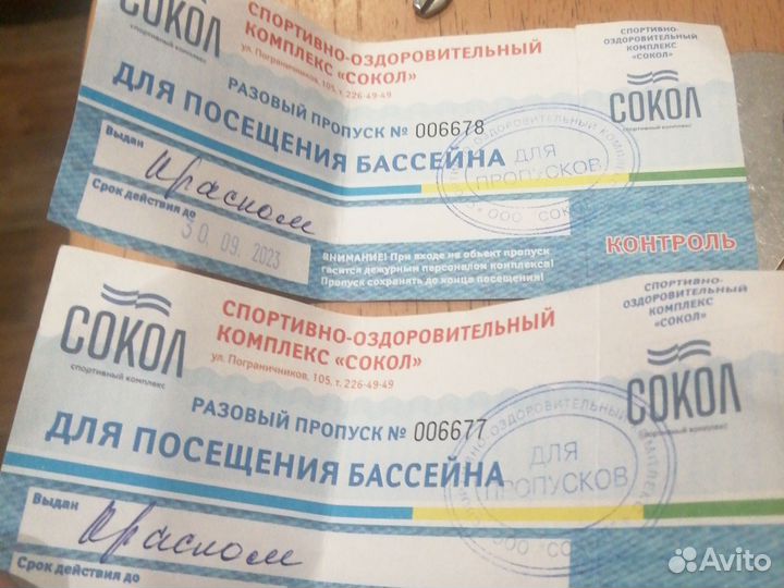 Билеты в бассейн