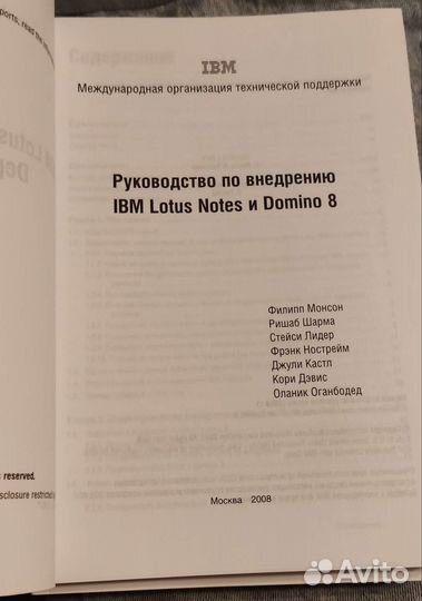 Книга Руководство по внедрению IBM Lotus Notes