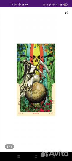 Taro святой смерти