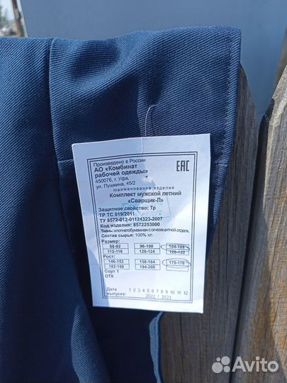 Сварочная роба и спецобувь новые