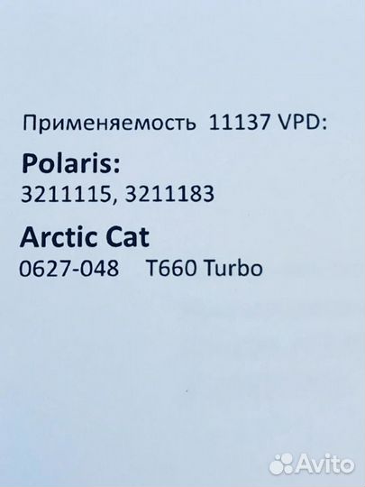 Ремень снегохода Polaris 600 / 800 PRO RMK