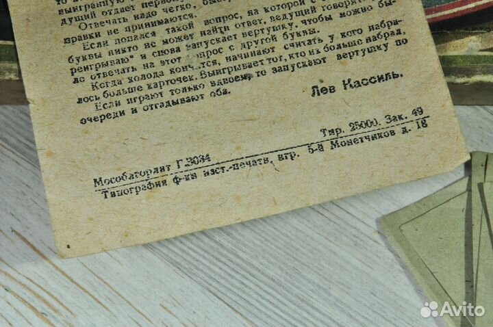 Довоенная настольная игра: