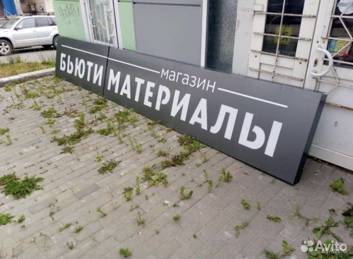 Световая рекламная вывеска