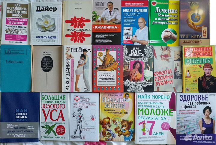 Медицина, рукоделие, эзотерика и другое