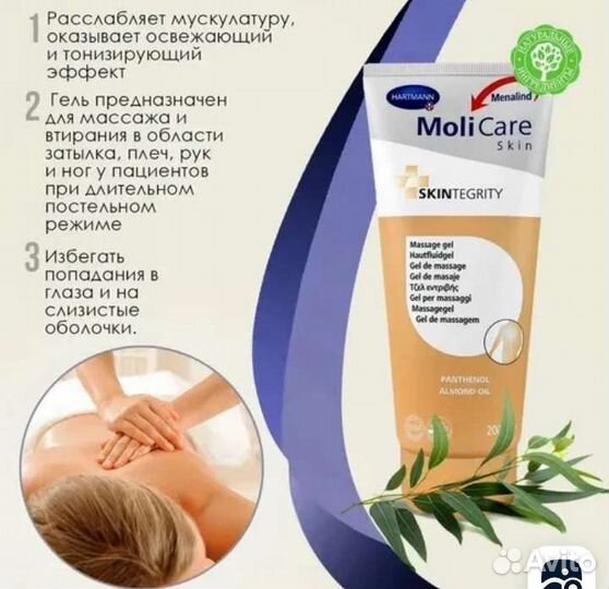 Гель для массажа Molicare