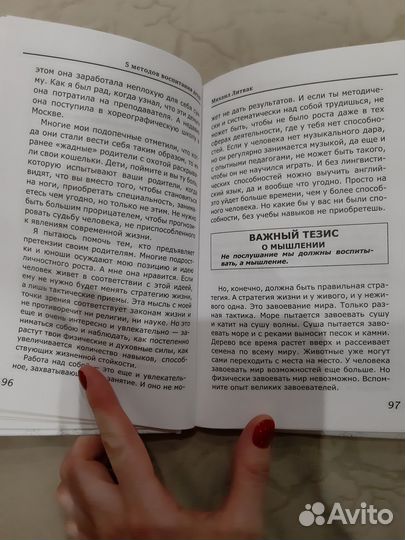 Книга М. Литвак