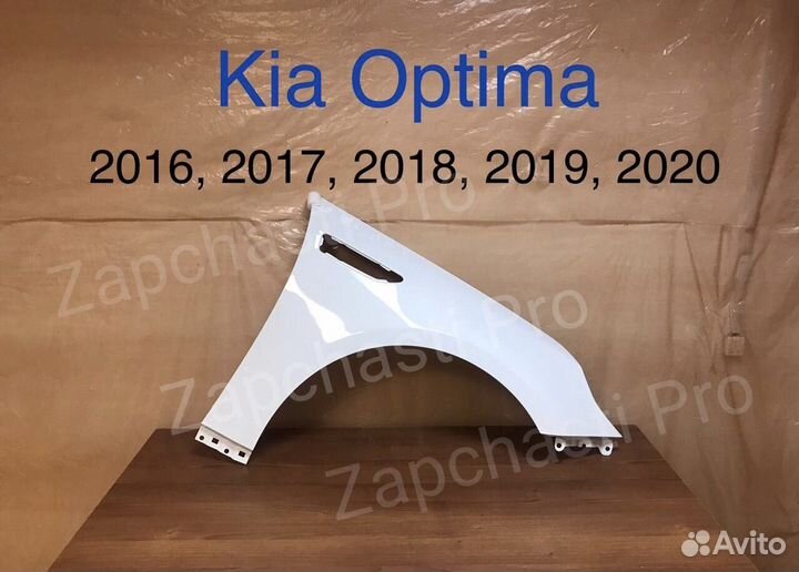 Крыло переднее правое на Kia Optima белое