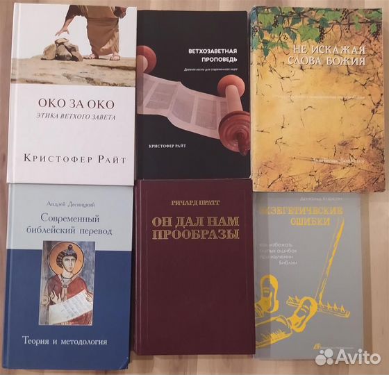 Книги по экзегетике, герменевтике