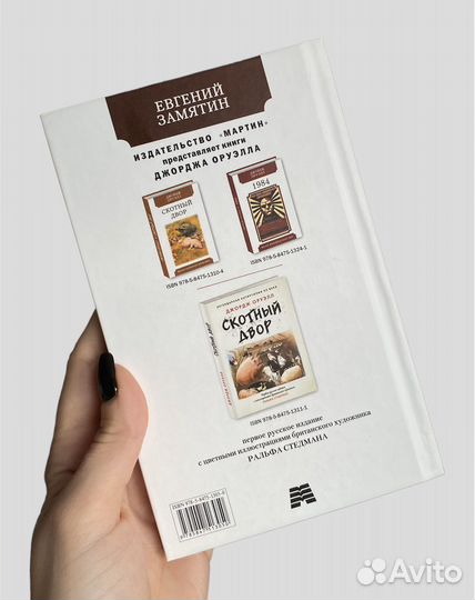 Мы Евгений Замятин