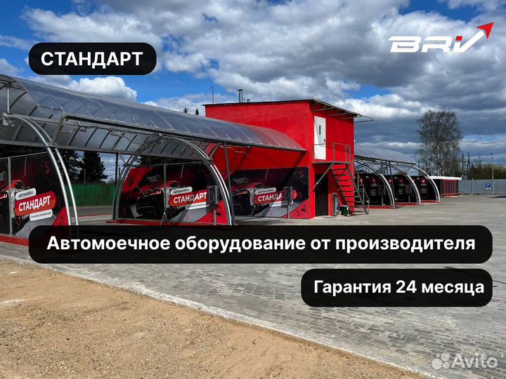 Оборудование для автомоек самообслуживания стандар