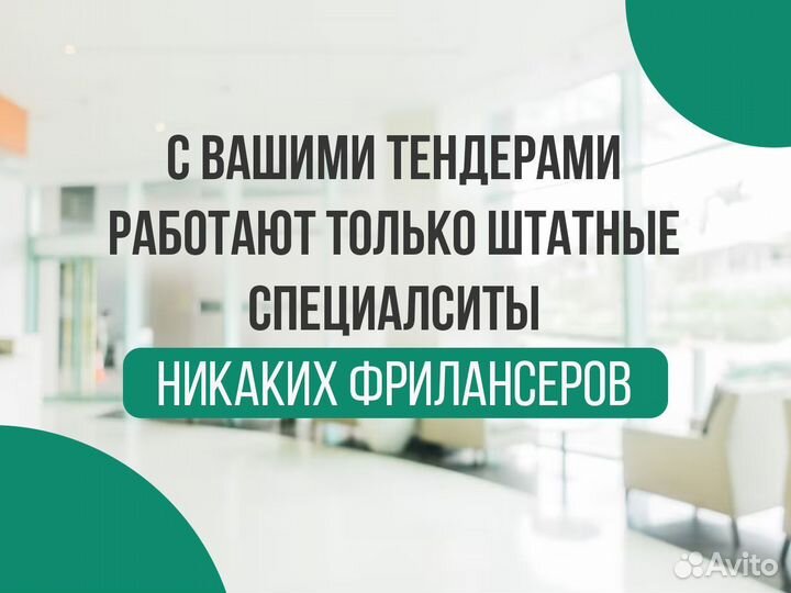 Тендерный специалист / Тендерное сопровождение