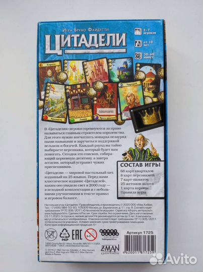 Настольная игра 
