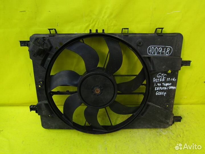 Вентилятор охлаждения Opel Astra-J GTC 12-16г 1009