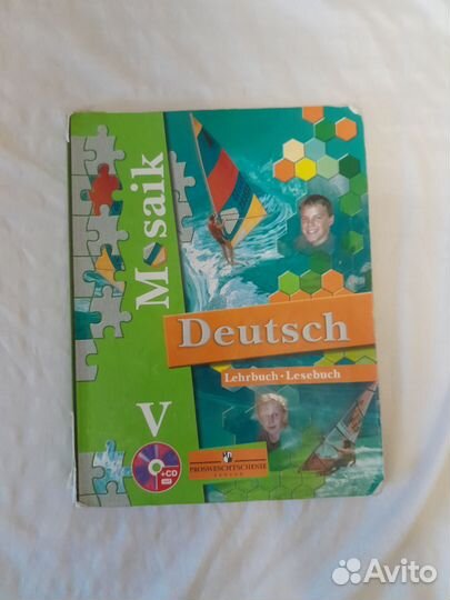 Учебники английского и немецкого